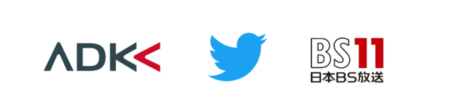 ADK MS、Twitter Japan、BS11による共同開発で、「アニゲー☆イレブン！×Twitterスポンサーシップパッケージ」の提供を開始