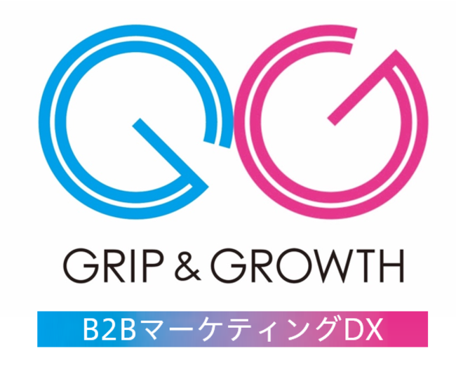 博報堂、GRIP＆GROWTH（グリップ＆グロース）
