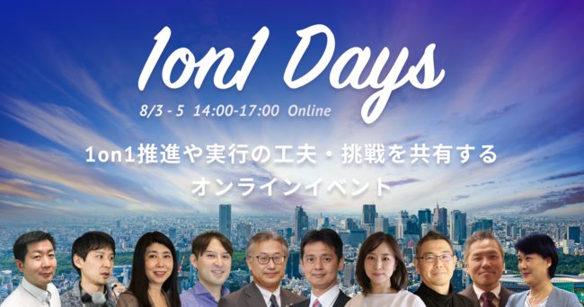 KAKEAI、オンラインイベント「1on1 Days」