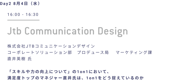 KAKEAI、オンラインイベント「1on1 Days」株式会社JTBコミュニケーションデザイン