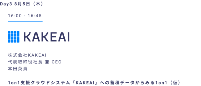 KAKEAI、オンラインイベント「1on1 Days」株式会社KAKEAI