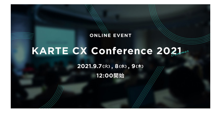 KARTE CX Conference 2021 Summer