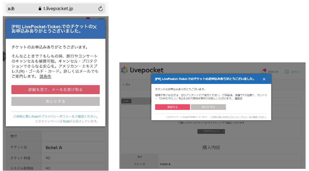 Rokt 、LivePocket -Ticket-と広告掲載に関するパートナーシップ契約締結を発表