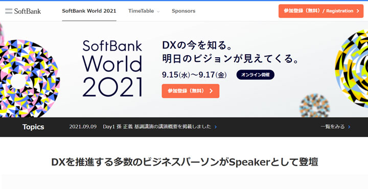 SoftBank World 2021