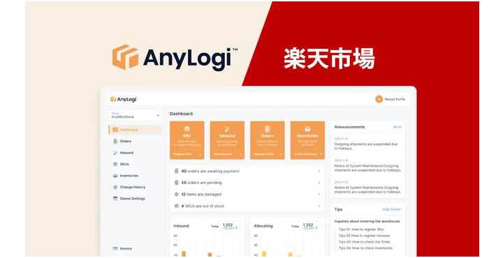 AnyMind Groupの物流管理プラットフォーム「AnyLogi」が楽天市場に対応 複数の販売チャネル間での在庫の一元管理が可能に