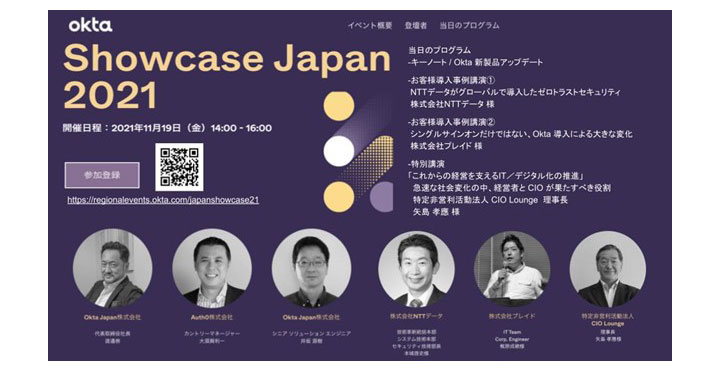 Okta Japan、「Showcase Japan 2021」をオンラインで開催