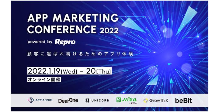 Repro、App Marketing Conference 2022