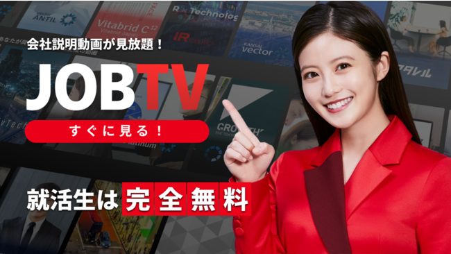 ベクトル、採用プラットフォーム「JOB TV for新卒」