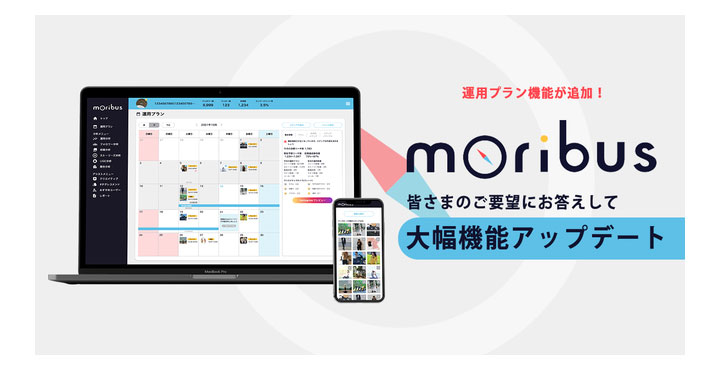 AIQ、待望の機能追加！インスタグラム運用支援ツール「moribus (モリバス) 」大幅機能アップデートのお知らせ