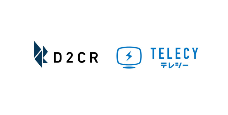 D2C R、運用型テレビCMを手掛けるテレシーと業務提携 マスプロモーション・オンオフ統合マーケティング領域を強化