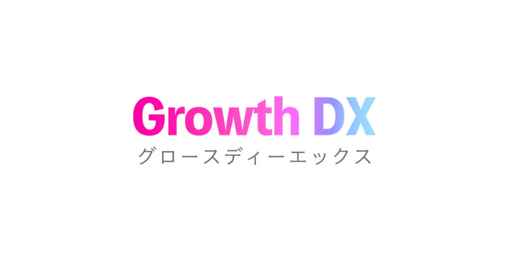 フルスピード、GrowthDX(グロースディーエックス)