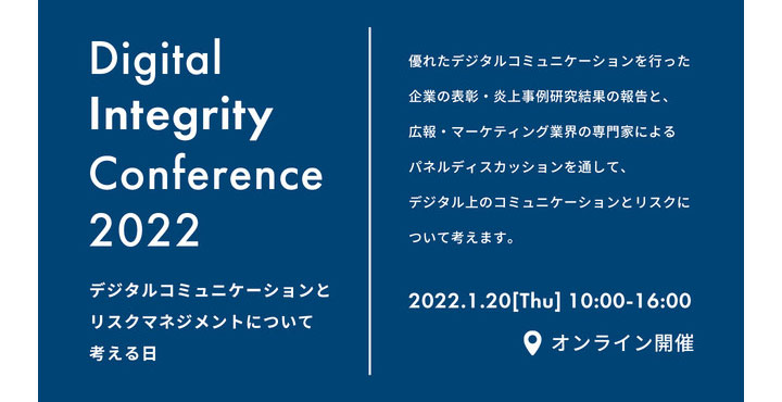 シエンプレ、Digital Integrity Conference 2022