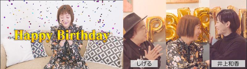 【初投稿】伊藤千晃の誕生日をサプライズで祝ってみた！
