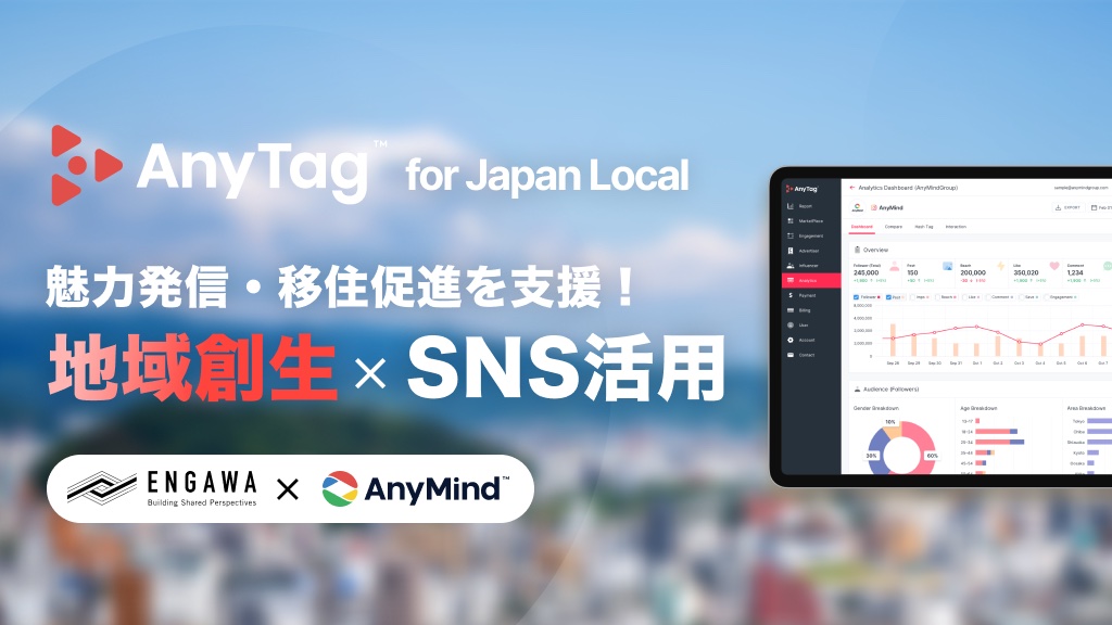 AnyTag for Japan Local（エニータグ フォー ジャパン ローカル）