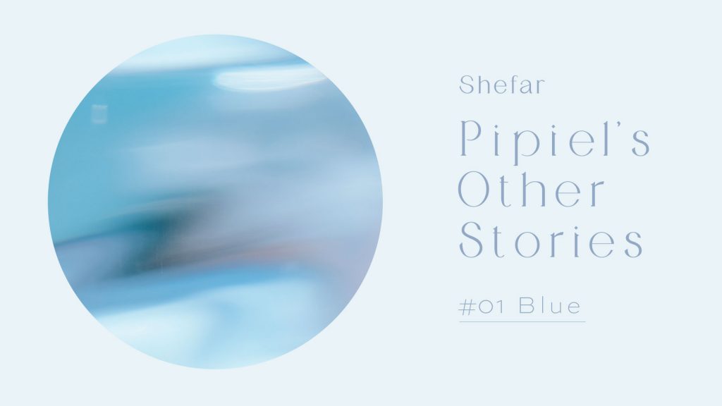 Shefar × AiKA THE SPY 〜Pipiel’s other stories #01 Blue〜