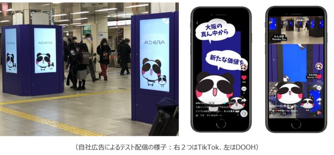 大阪メトロ アドエラ、プログラマティックDOOH＋TikTokerのアニメ広告制作＋TikTok配信のトライアルパッケージプランを提供開始
