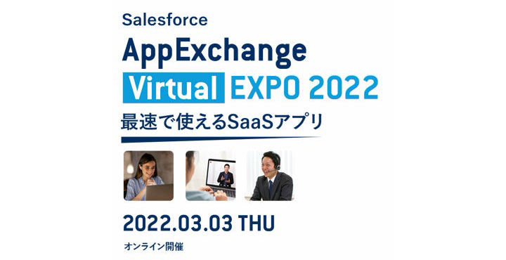 ３DCGのメタバース型バーチャルイベントサービス「ZIKU」が「AppExchange Virtual EXPO 2022」に採用