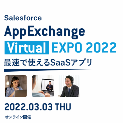 AppExchange Virtual EXPO 2022