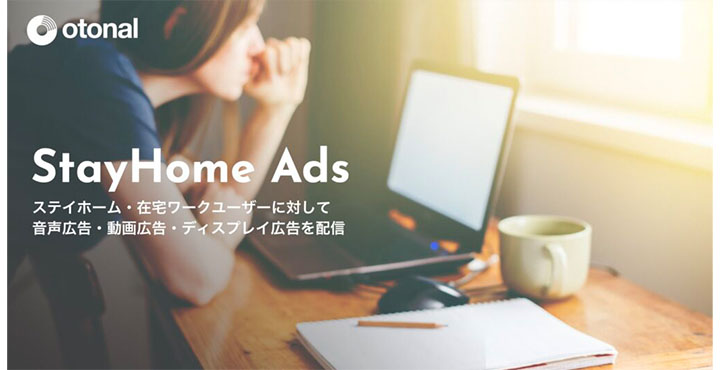 株式会社オトナル StayHome Ads　