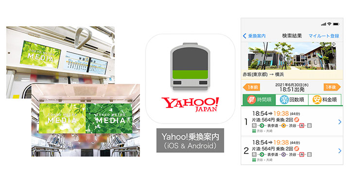 Yahoo! JAPAN　メトロアドエージェンシー　共同広告商品