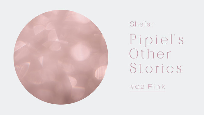 Shefar × AKI SUDA 〜Pipiel’s other stories #02 Pink〜