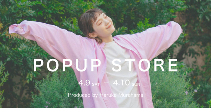 村濱遥プロデュースのアパレルブランド「unclip」、4月9日〜4月10日に中目黒でポップアップストアを開催決定