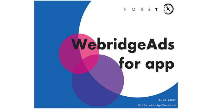 フォーイット、アプリ広告に特化したアドネットワーク「WebridgeAds for app」提供開始