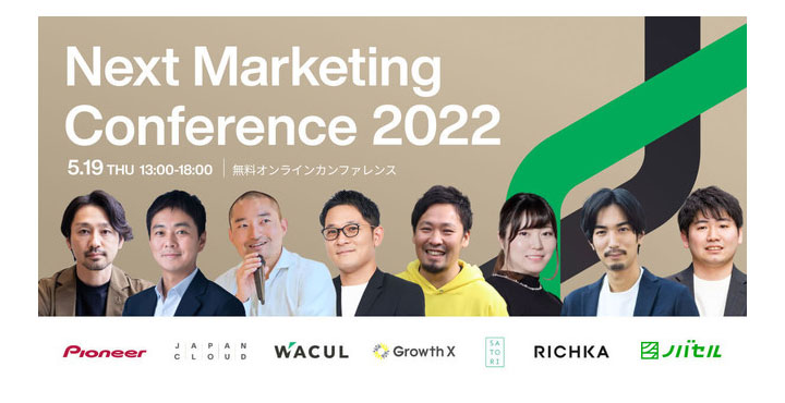 ノバセル、Next Marketing Conference 2022