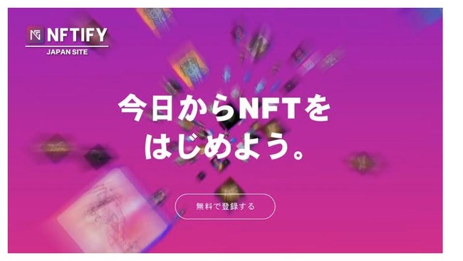 NFTify公式パートナーMetafrontier、NFTify Japan Site 正式ローンチに伴い導入支援・顧客サポートを開始〜誰でも10分で自分のNFTマーケットプレイスの作成が可能に〜