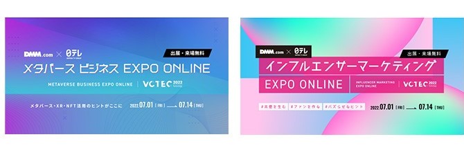 【オンライン展示会】2022/7/1(金)~14(木) DMM.com×日本テレビグループClaN Entertainment、ビジネスフェス『VCTEC 2022』開催