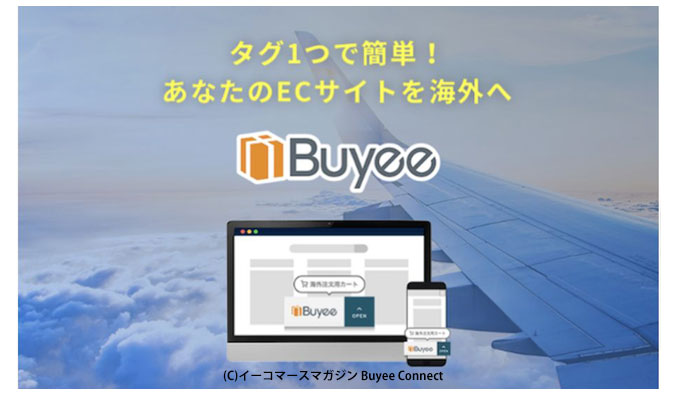 フューチャーショップ、日本語の自社ECサイトで越境ECが可能！タグ設置のみ、Buyee Connectの活用事例