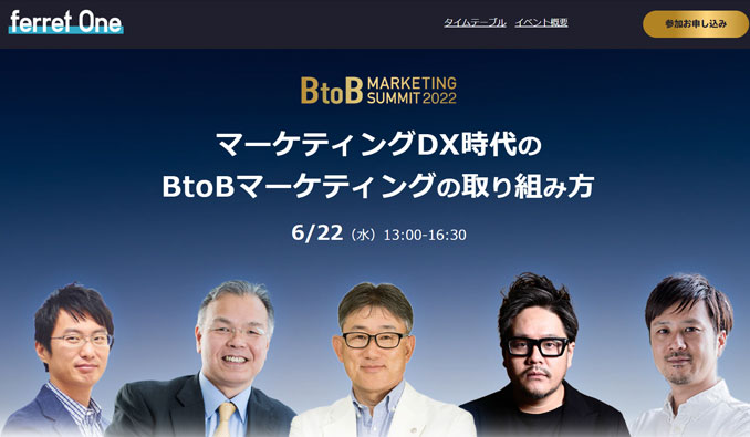 ベーシック、マーケティングDX時代の BtoBマーケティングの取り組み方