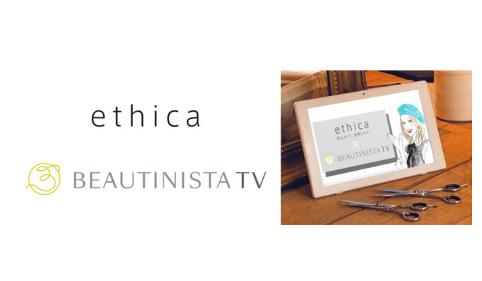 美容室専門デジタルサイネージメディア「BEAUTINISTA TV」エシカルライフに焦点を当てたウェブマガジン「ethica（エシカ）」とのコラボレーションプランの販売を開始