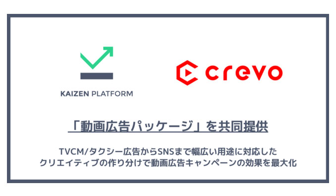 Kaizen PlatformとCrevo、TVCM/タクシー広告からSNSまで幅広くクリエイティブの作り分けが可能な「動画広告パッケージ」の提供を開始