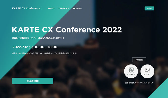 KARTE CX Conference 2022