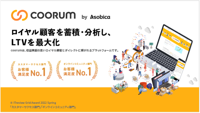 CSプラットフォーム「coorum（コーラム）」を提供する「Asobica」、総額27.2億円の資金調達を実施