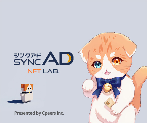 syncAD（シンクアド）NFT Lab.