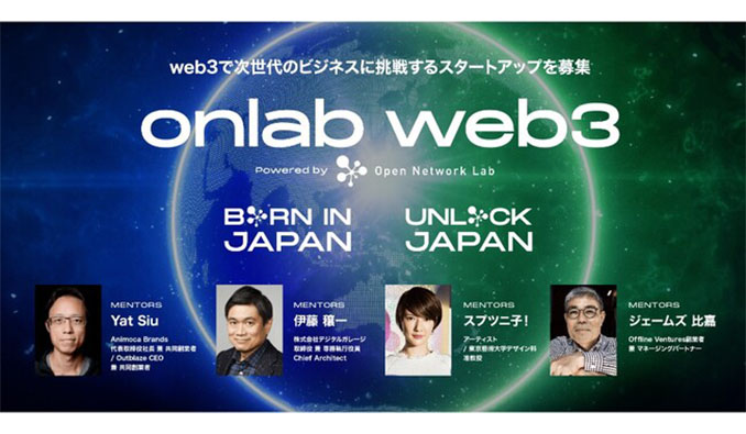 デジタルガレージ、web3で次世代ビジネスに挑戦するグローバルインキュベーションプログラム「onlab web3」を始動