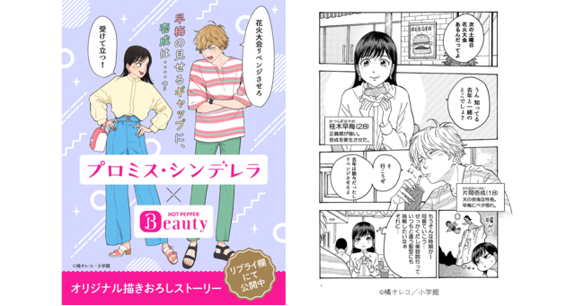 Minto、「SNS広告×人気漫画・アニメコラボパッケージ」の販売開始