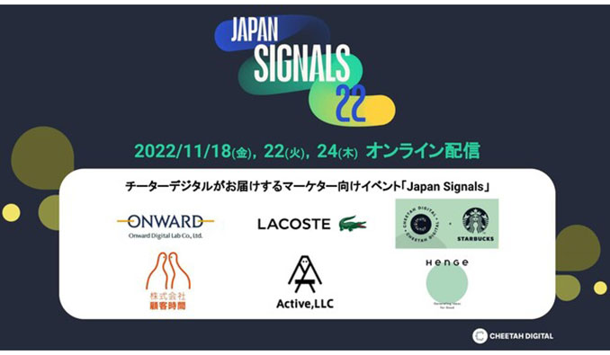 チーターデジタル、Japan Signals 2022