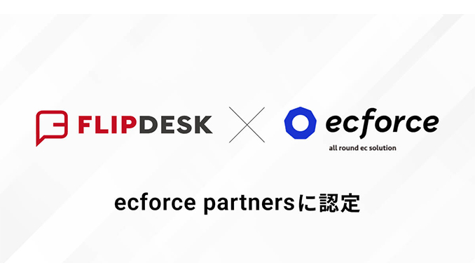 フリップデスク、ECプラットフォーム「ecforce」の認定パートナー制度「ecforce partners」に参画