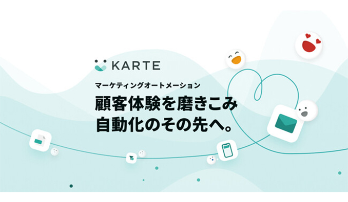KARTE、ユーザー行動起点でサイト内外の体験を繋ぐ「KARTE Message」β版の提供開始