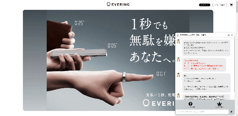 日本初キャッシュレス決済対応のスマートリング 「EVERING」のサイトに Flipdesk を導入