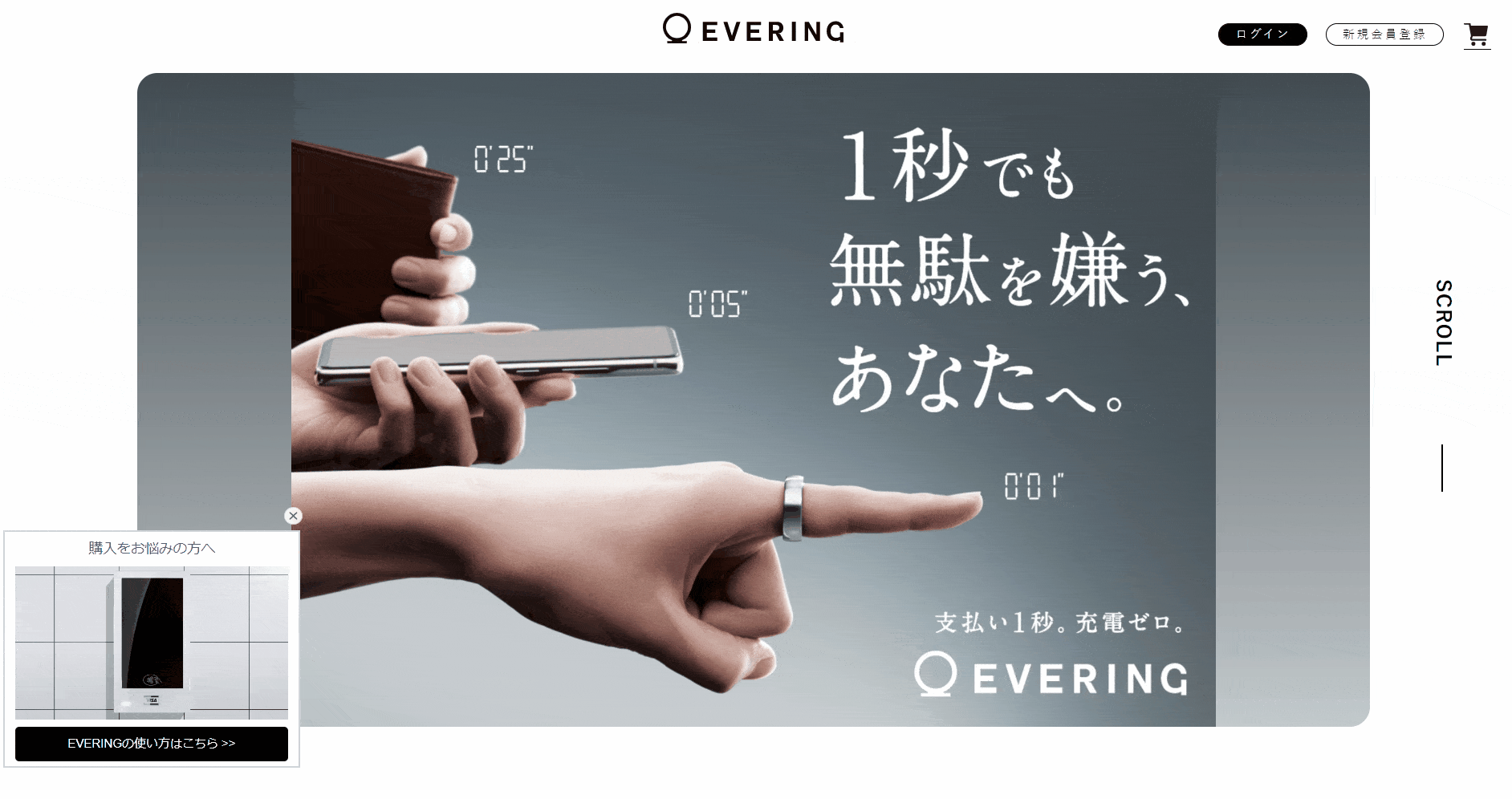 日本初キャッシュレス決済対応のスマートリング 「EVERING」のサイトに Flipdesk を導入