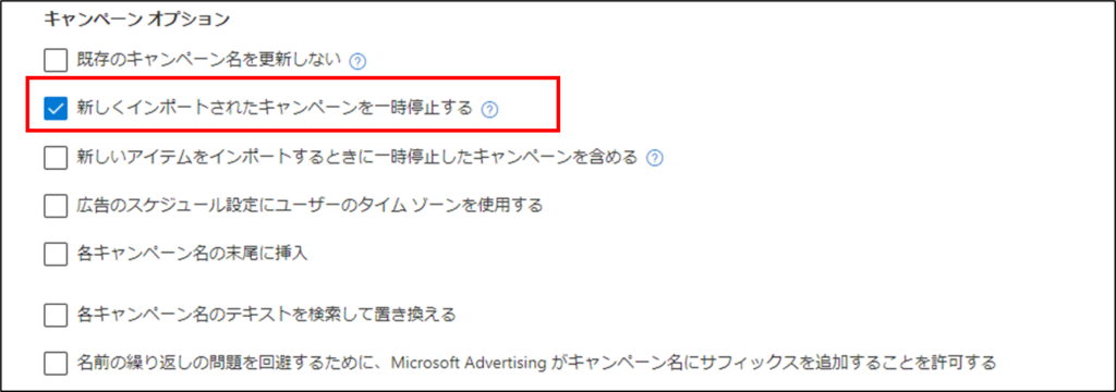 Microsoft広告の配信準備でGoogle広告からインポートをする際の注意点