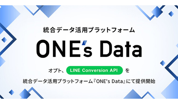オプト、統合データ活用プラットフォーム「ONE's Data」において「LINE Conversion API」への対応を開始