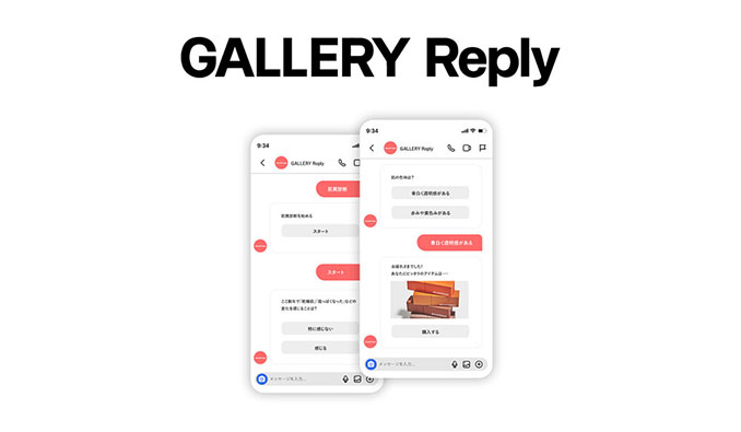 Instagramアカウント運用支援サービス「GALLERY Reply」提供開始