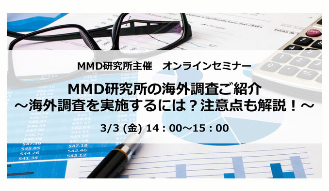 MMD研究所の海外調査ご紹介～海外調査を実施するには？注意点も解説！～