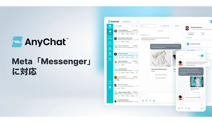 AnyMind Groupの会話型コマースプラットフォーム「AnyChat」、 Meta社が提供する「Messenger」に対応