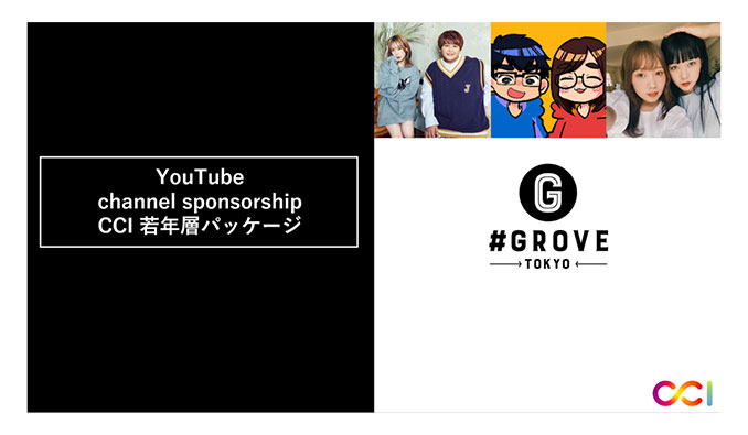 YouTube Channel Sponsorship：CCI 若年層パッケージ